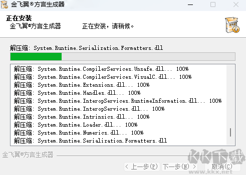 飛翼方言生成器官方版