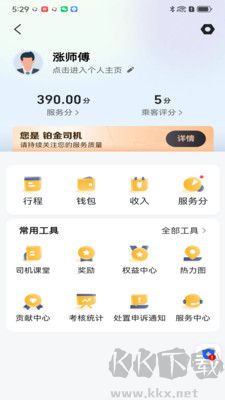 神州舒享司機端
