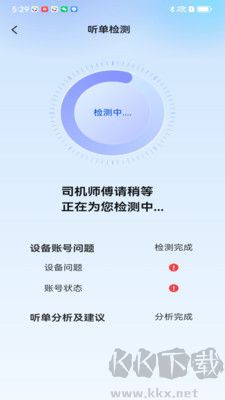 神州舒享司機端