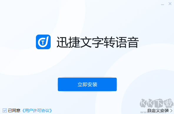 迅捷文字轉語音最新版