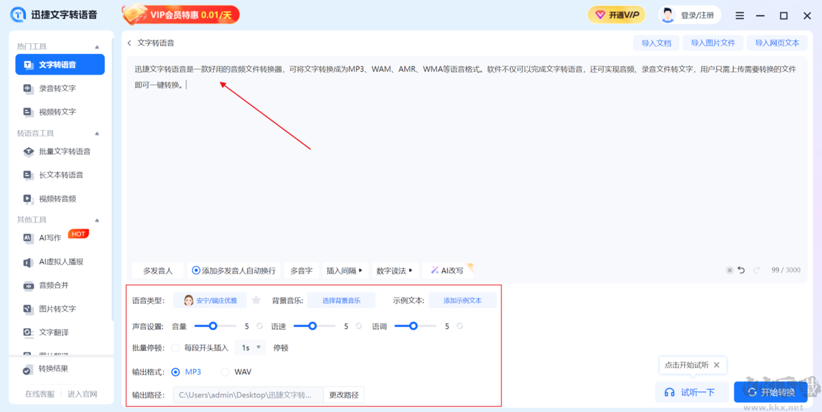 迅捷文字轉語音最新版