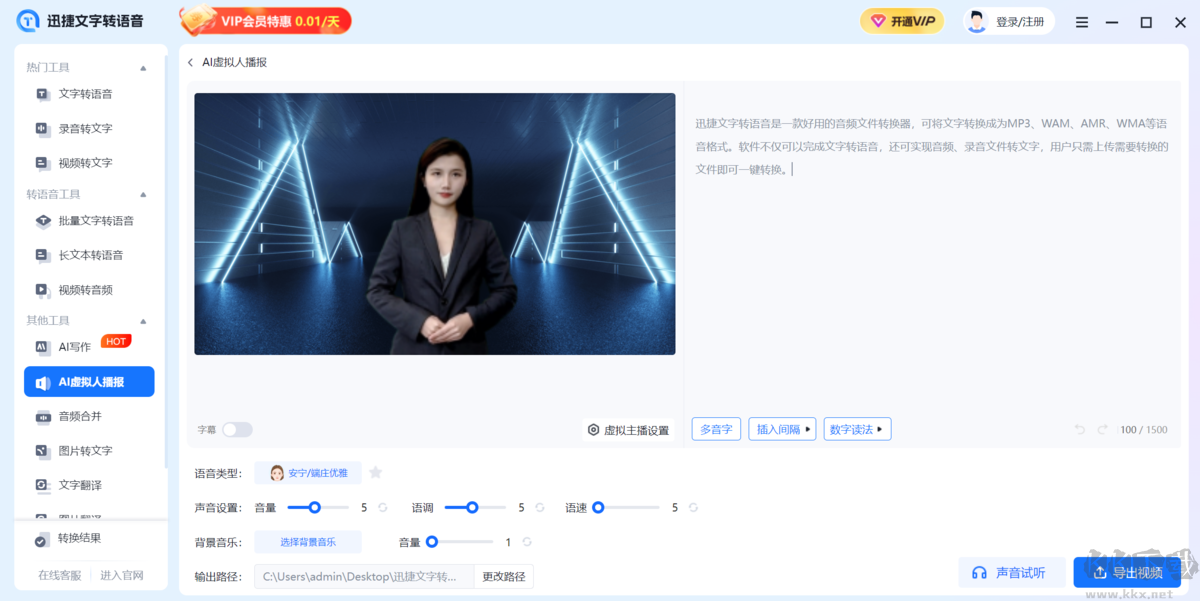 迅捷文字轉語音最新版