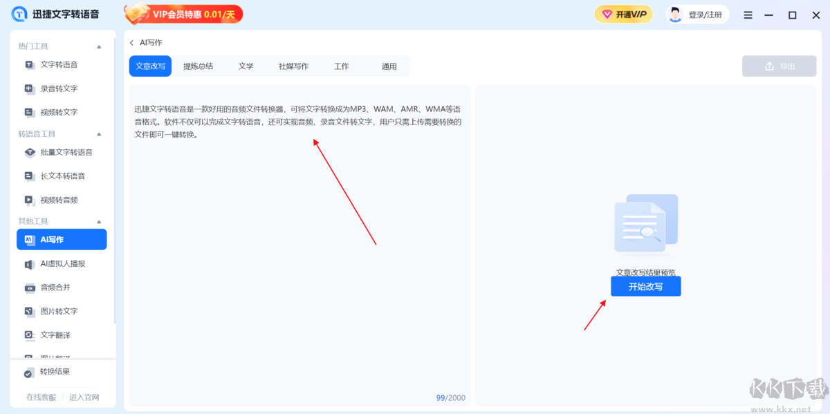 迅捷文字轉語音最新版