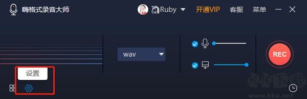嗨格式錄音大師綠色版