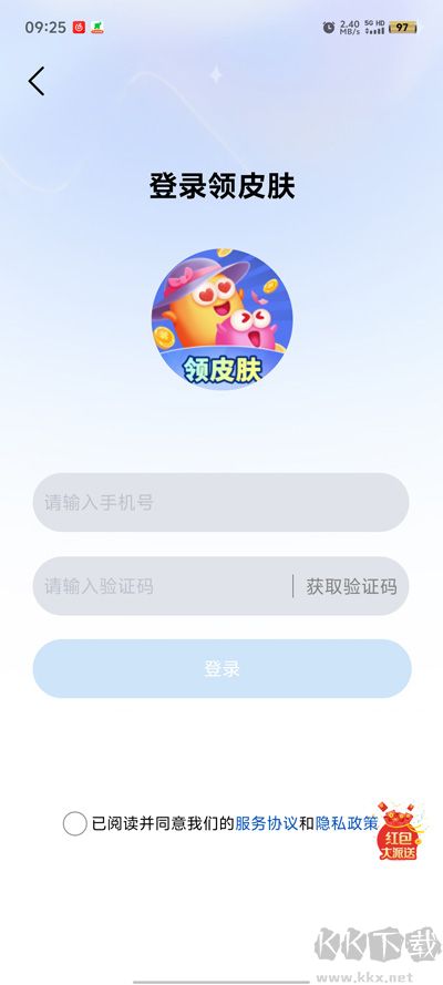 全民皮膚大派送app手機版