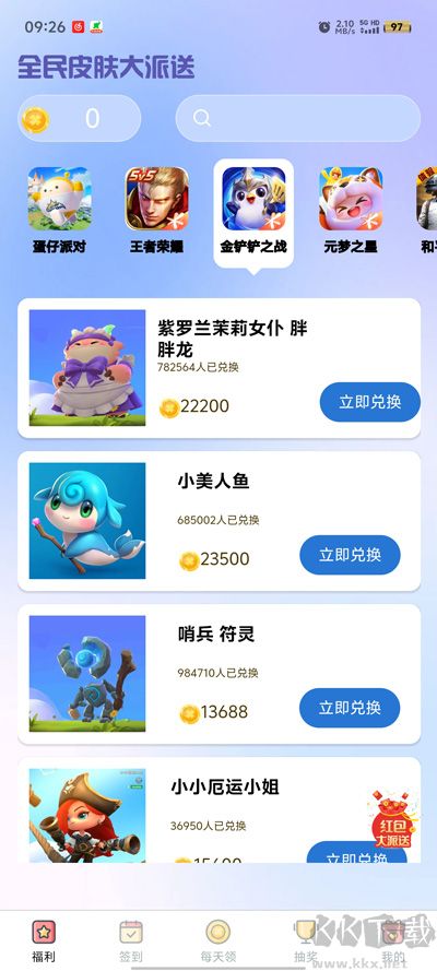 全民皮膚大派送app手機版