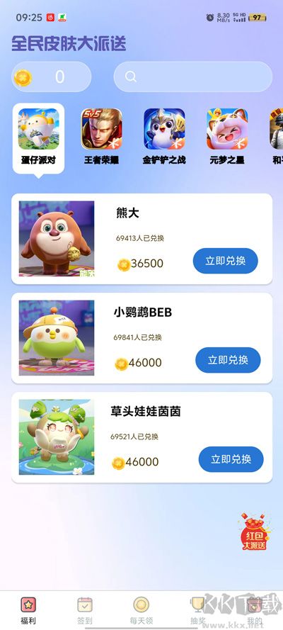全民皮膚大派送app手機版
