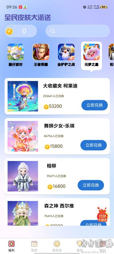 全民皮膚大派送app手機版