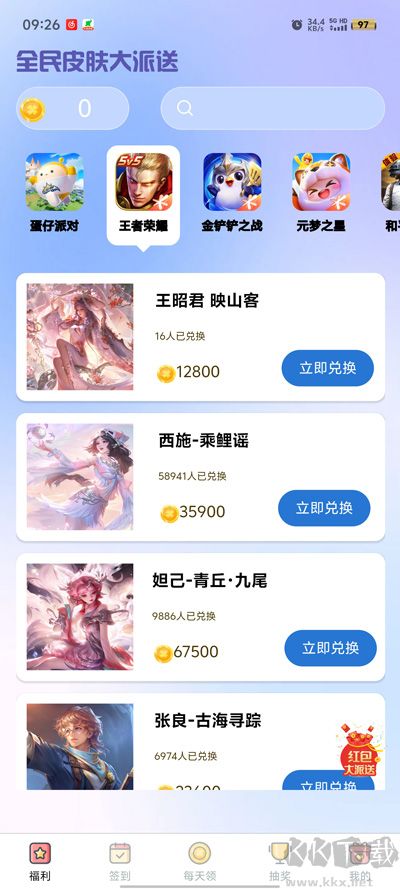 全民皮膚大派送app手機版