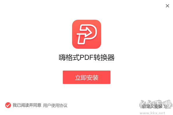嗨格式PDF轉換器純凈版