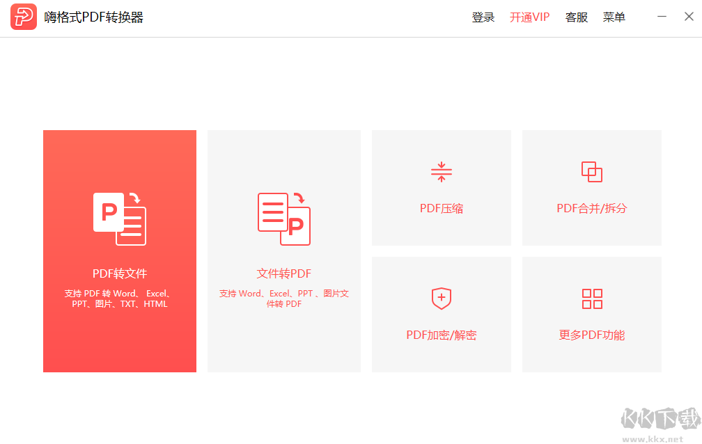 嗨格式PDF轉換器純凈版