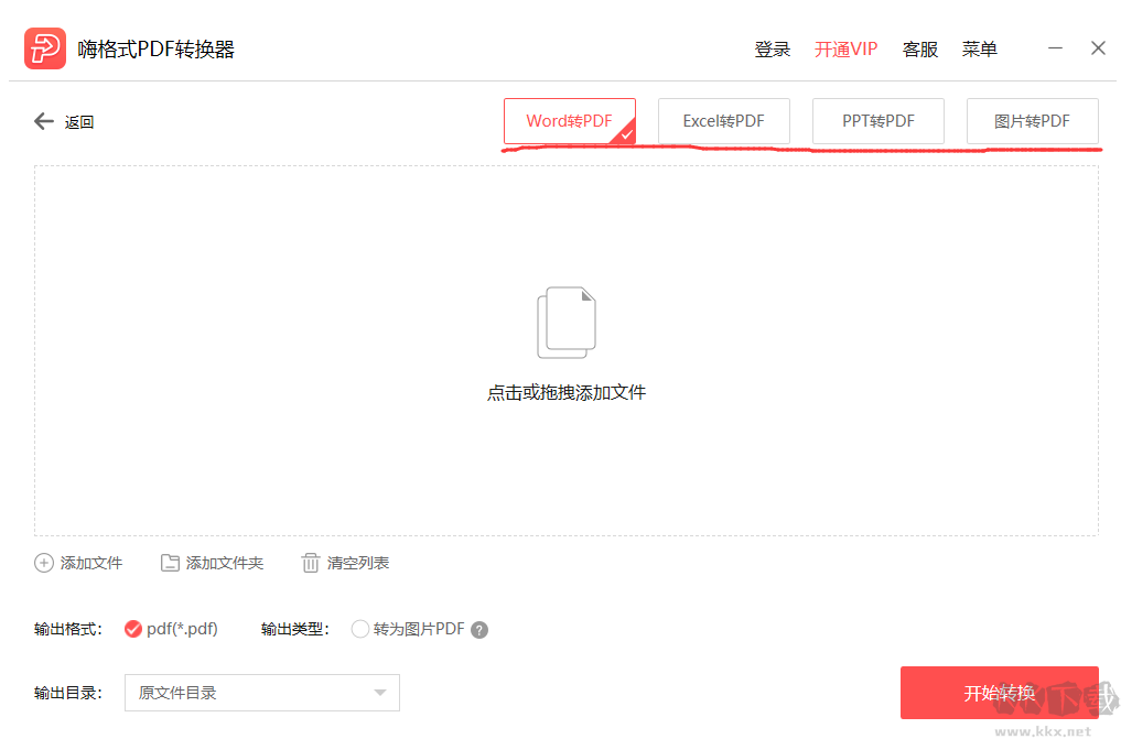 嗨格式PDF轉換器純凈版