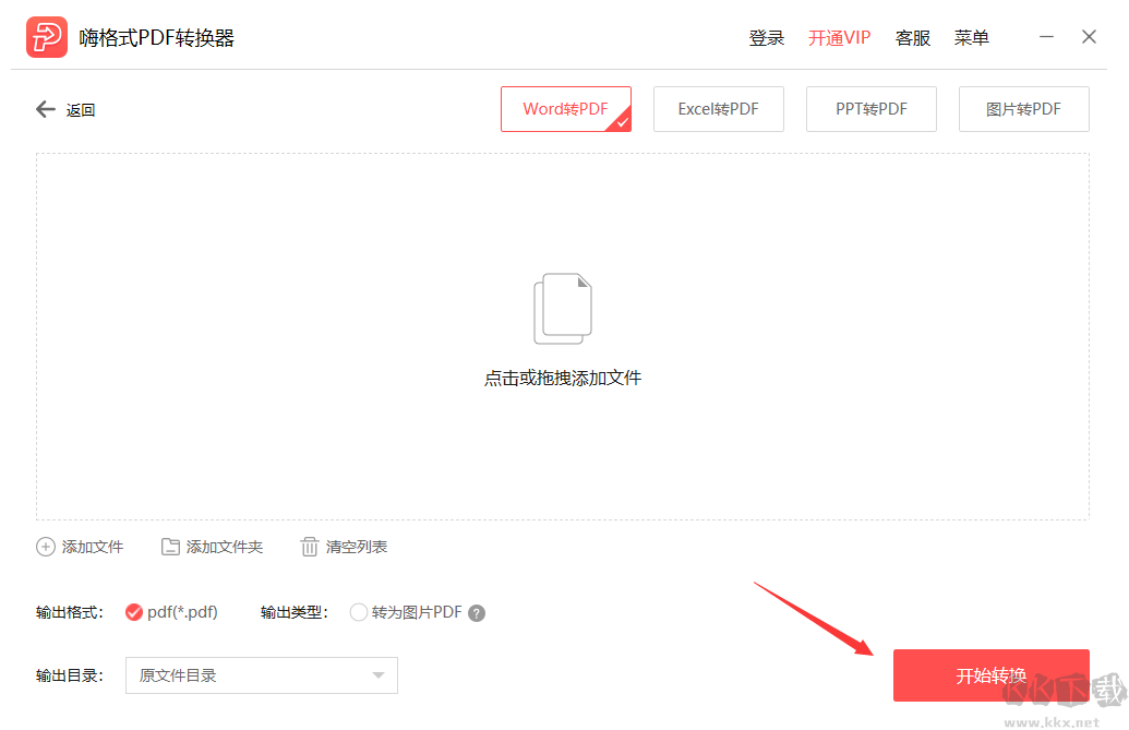 嗨格式PDF轉換器純凈版