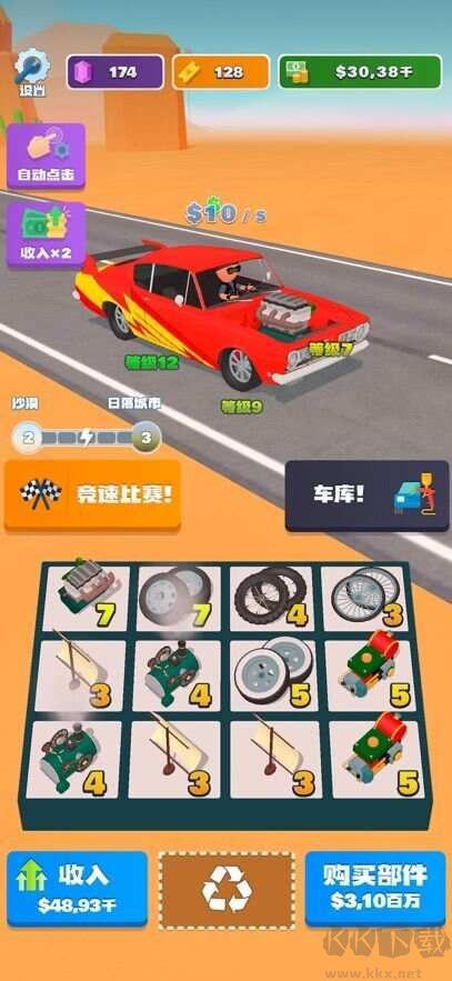 合成競速之王免廣告版