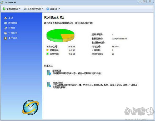 RollBack Rx(系統(tǒng)恢復(fù)還原軟件)