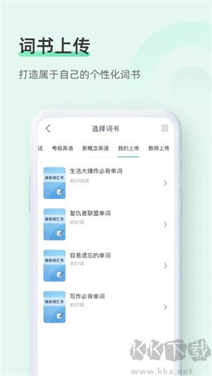 知米背單詞app安卓版