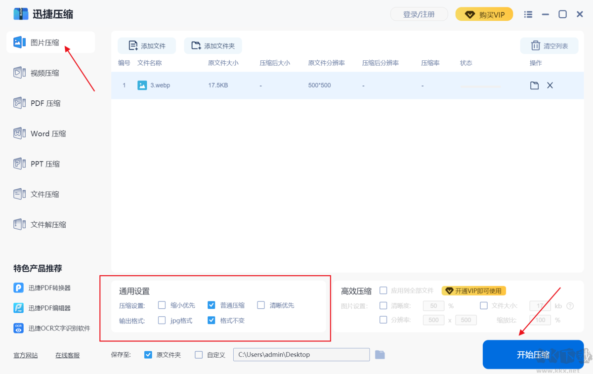 迅捷壓縮最新版