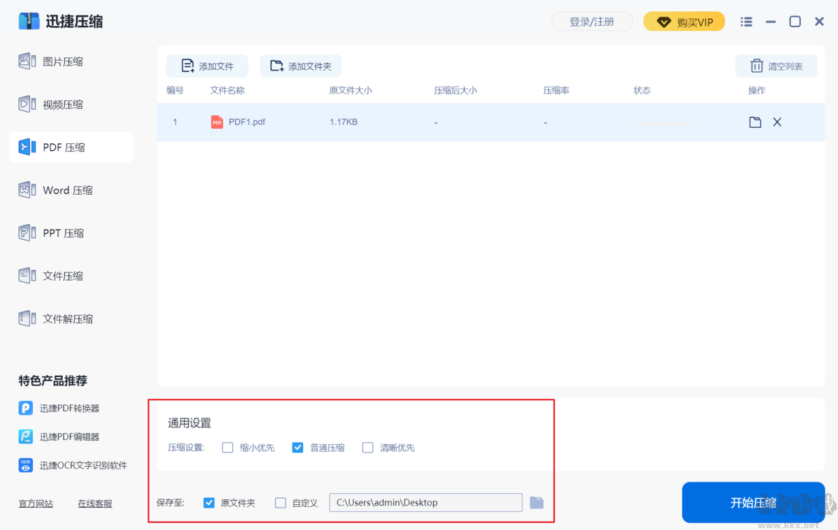 迅捷壓縮最新版