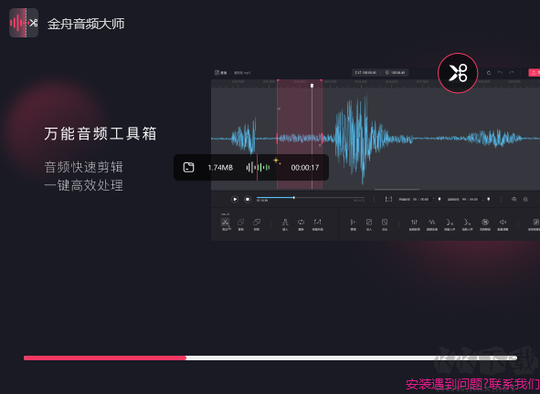 金舟音頻大師正式版