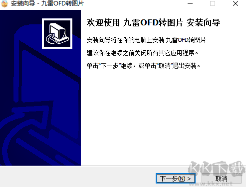 九雷OFD轉圖片正版
