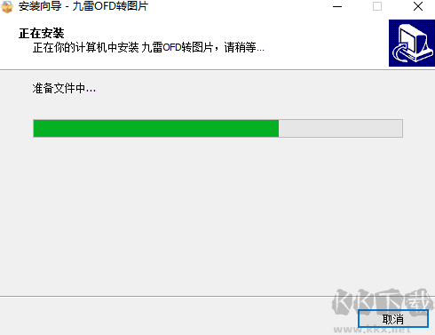 九雷OFD轉圖片正版