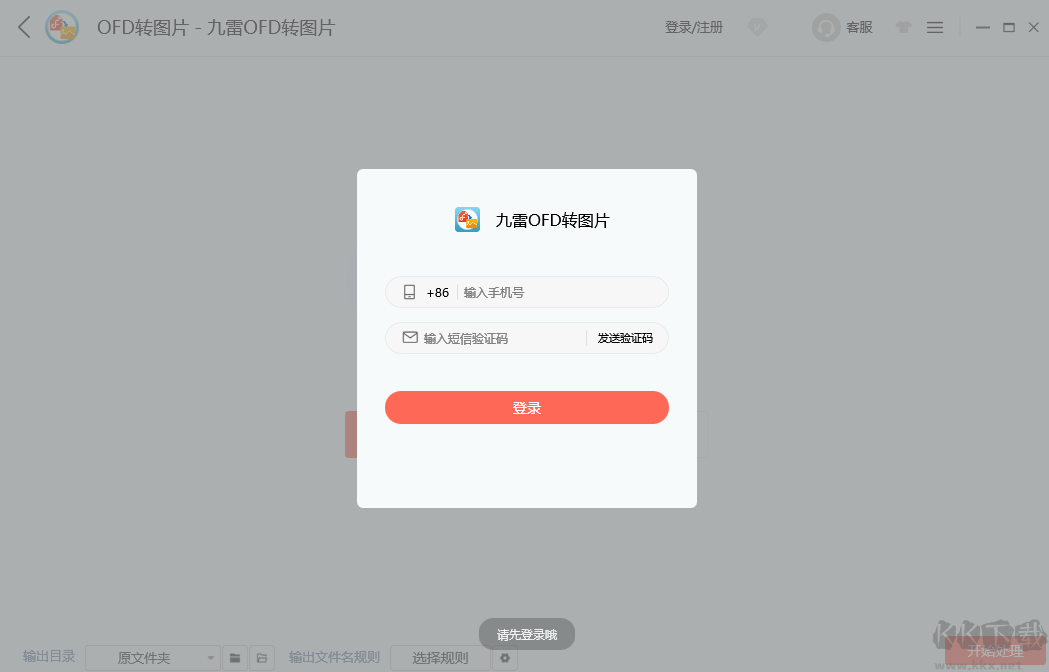九雷OFD轉圖片正版