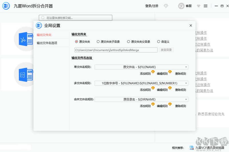 九雷Word拆分合并器純凈版