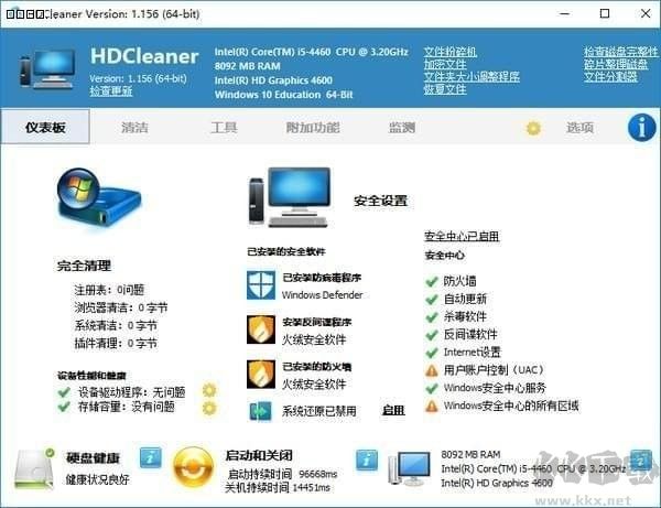 HDCleaner(系統清理優化)