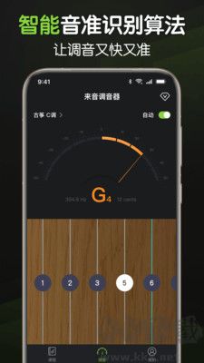 來音調音器正版