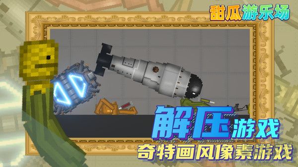 甜瓜游樂場重生版