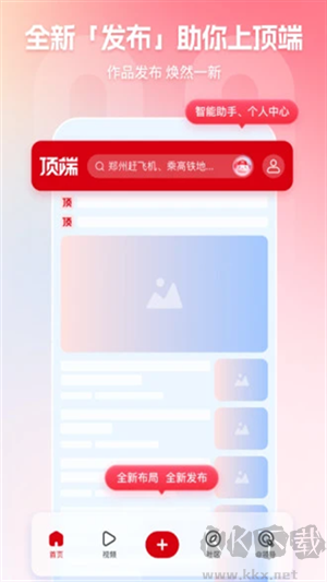 頂端新聞app手機版