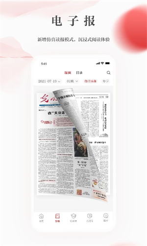 光明日報app最新版