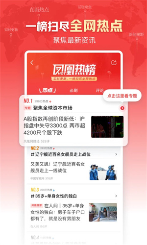 鳳凰新聞app最新版