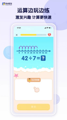 數感星球app綠色版