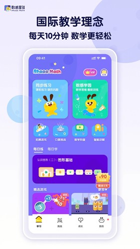 數感星球app綠色版