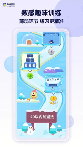 數感星球app綠色版
