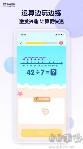 數感星球app綠色版