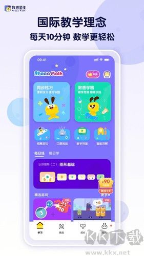 數感星球app綠色版