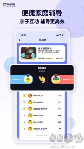 數感星球app綠色版