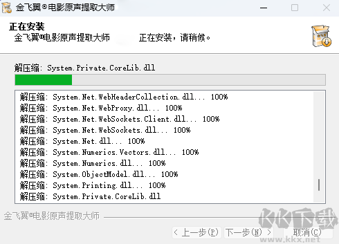 金飛翼電影原聲提取大師最新版