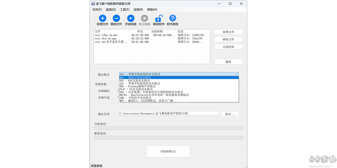金飛翼電影原聲提取大師最新版
