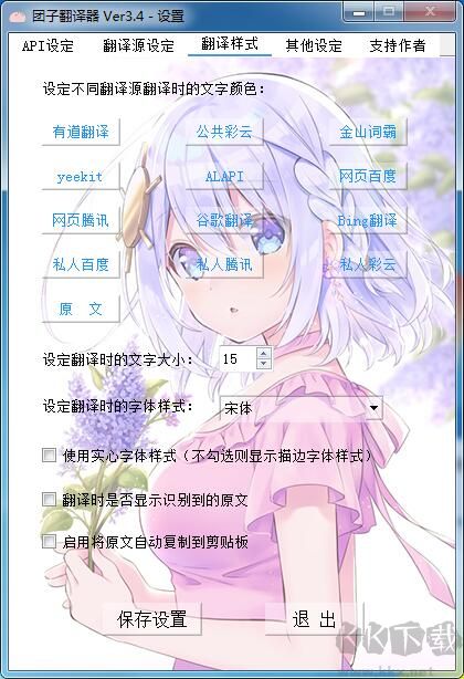 團(tuán)子翻譯器官方版
