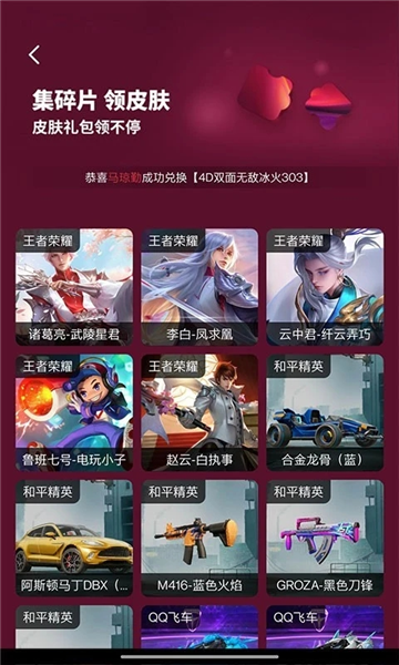一起來嗨皮(皮膚領取平臺)