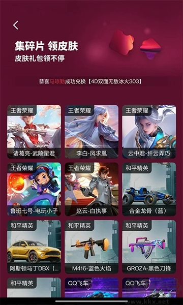一起來嗨皮(皮膚領取平臺)