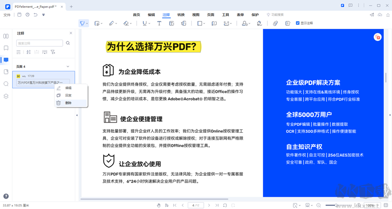 萬興PDF官網版
