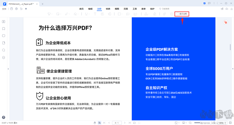 萬興PDF官網版
