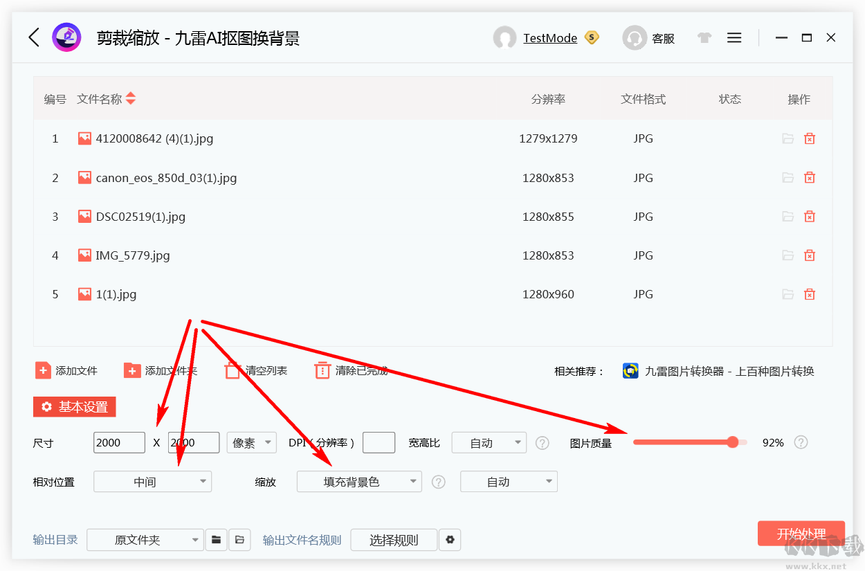 九雷AI摳圖換背景正式版