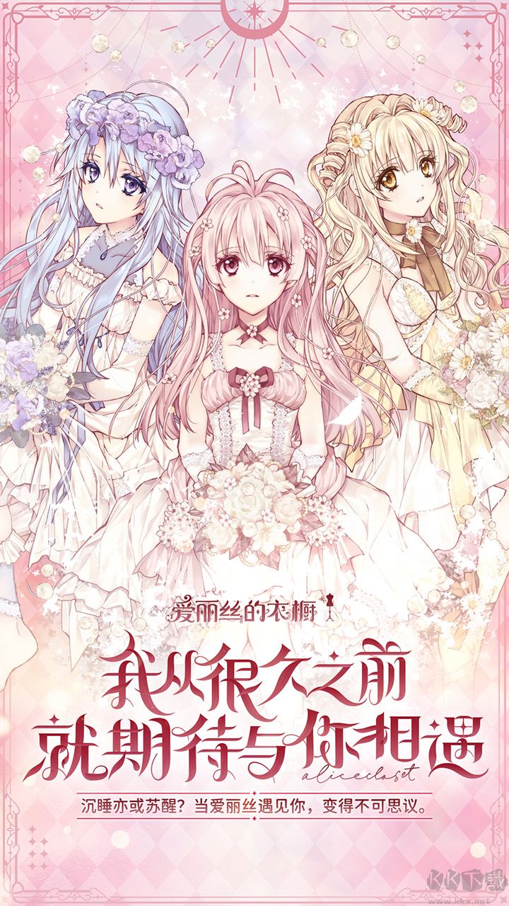 愛麗絲的衣櫥最新版