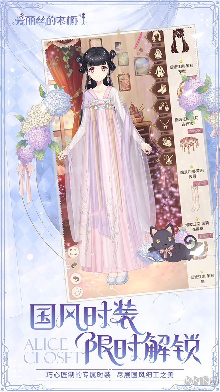 愛麗絲的衣櫥最新版