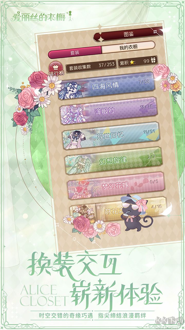 愛麗絲的衣櫥最新版